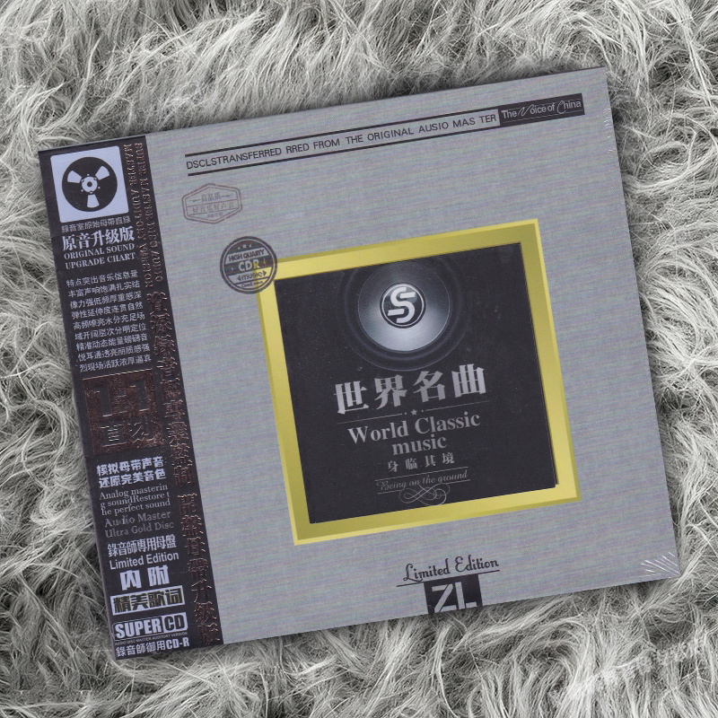 世界名曲 身临其境精选 无损古典纯音乐车载 HiFi发烧试音CD碟片
