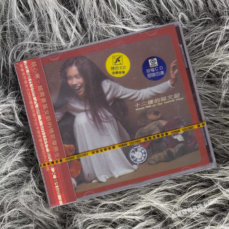 正版 莫文蔚专辑 经典流行音乐专辑 十二楼的莫文蔚 CD唱片