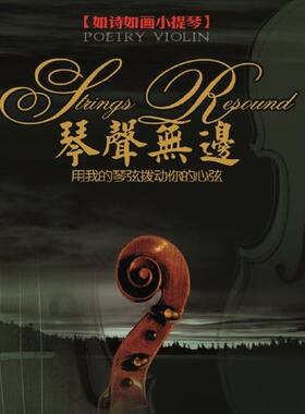太平洋唱片 陈蓉晖 如诗如画小提琴音乐 琴声无边 HQCD 1CD天路