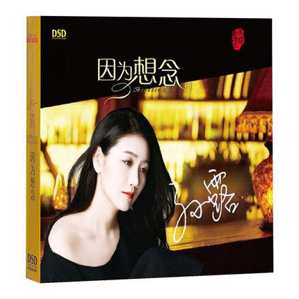 正版孙露cd专辑 因为想念 新歌精选DSD 车载CD光盘