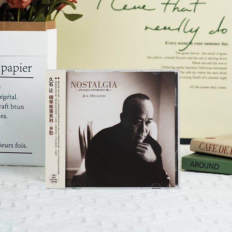 正版 久石让 钢琴故事系列Ⅲ 乡愁 影院怀旧 阳光充足 CD唱片