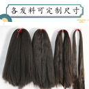 漢服古裝 造假發(fā)曲曲發(fā)微曲發(fā)順直發(fā)料手工diy加工發(fā)髻發(fā)包原材料