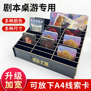 剧本杀线索盒搜证道具周边桌游木质多格卡片分类整理手机收纳盒