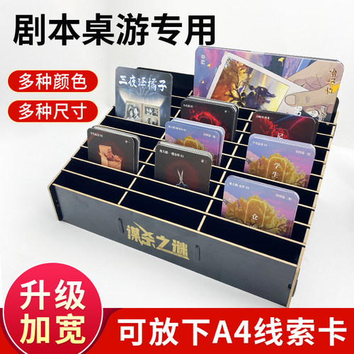 剧本杀线索盒搜证道具周边桌游木质多格卡片分类整理手机收纳盒 - 封面