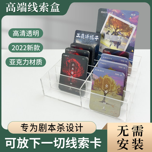 剧本杀线索盒桌游卡片扑克收纳盒线索卡搜证盒周边道具整理摆放 - 封面