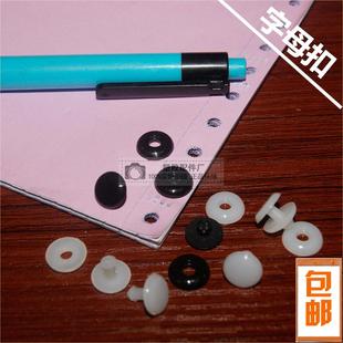 孔径4毫米 塑胶账本订 塑料字母铆钉 文具扣