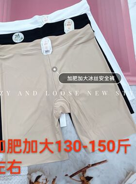 澳美娇加肥大10102锦纶无痕高腰夏季冰丝安全裤女防走光收腹不卷