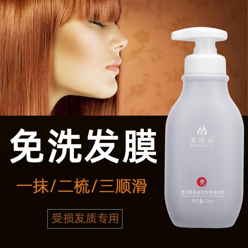 免洗发膜护发素顺滑留香防毛躁