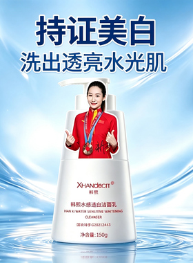韩熙水感透白洁面乳国妆特字