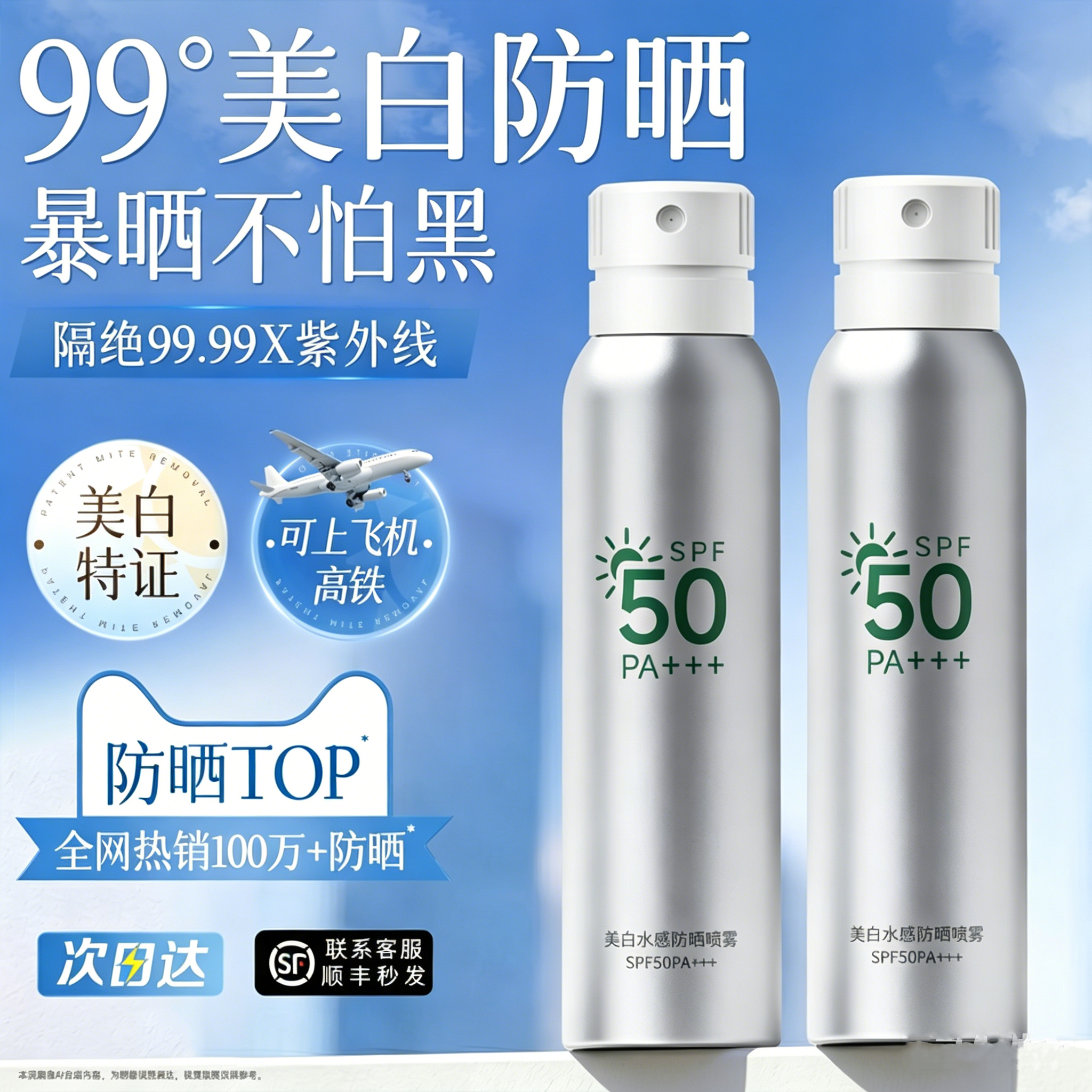美白防晒喷雾50+倍防紫外线男女儿童大人全身通用官方正品旗舰店