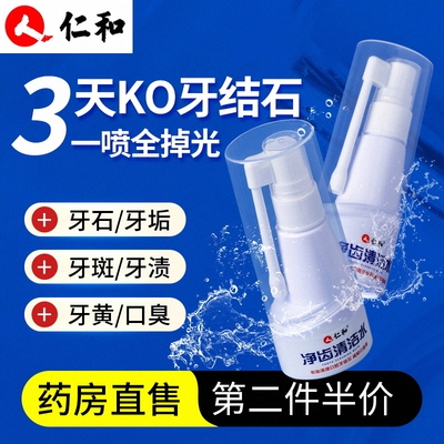 仁和药业|药房同款牙结石去除器