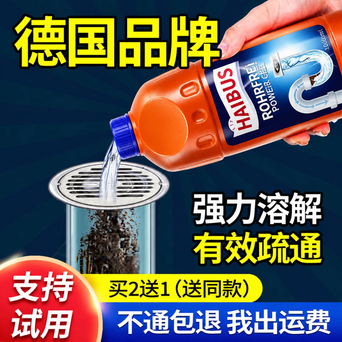 【商超爆卖】1倒入就通不伤管道图片