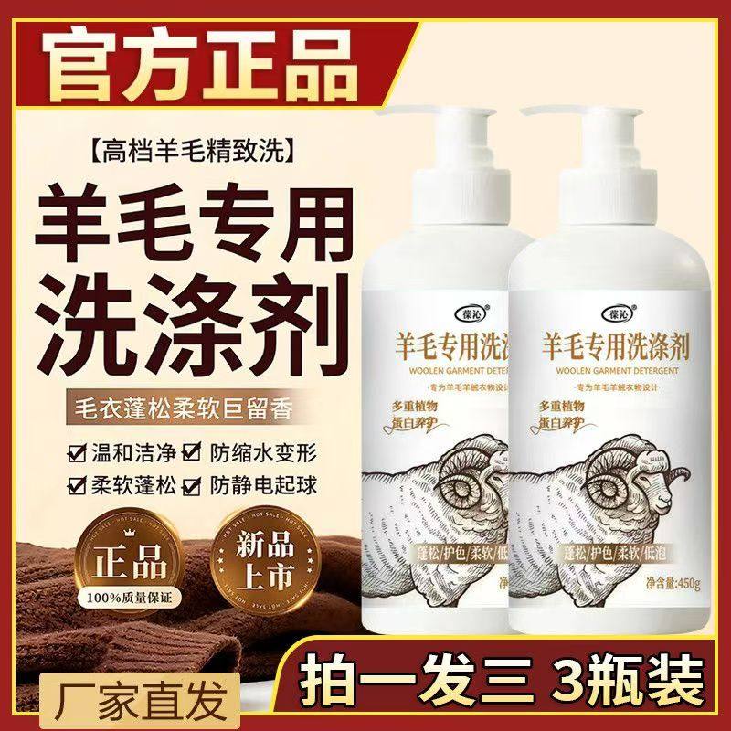 羊毛羊绒大衣专用洗涤剂秋冬衣物护理防缩水柔顺真丝羊毛衫清洗剂,洗护清洁剂/卫生巾/纸/香薰,衣物复原剂,淘宝优惠券,粉丝福利购,淘宝优惠卷