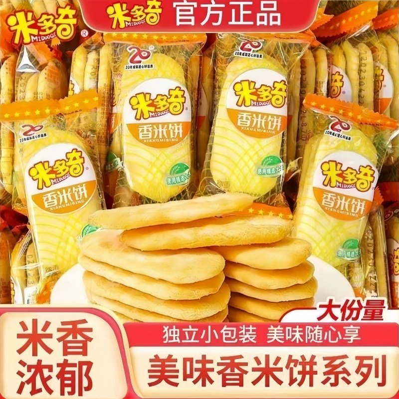 米多奇香米饼雪饼整箱网红爆款饼干儿童办公室膨化零食礼包小仙贝