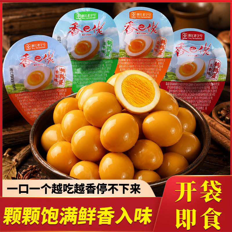 香巴佬无壳卤鹌鹑蛋即食多口味