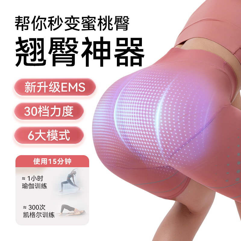 智能可穿戴健身裤裸感无痕ems微电流盆底肌妈妈臀电动收腹提臀裤,个人护理/保健/按摩器材,臀部/腿部按摩器,淘宝优惠券,粉丝福利购,淘宝优惠卷