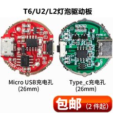 强光手电筒带开关USB充电口电源驱动线路板T6灯泡26650电池26