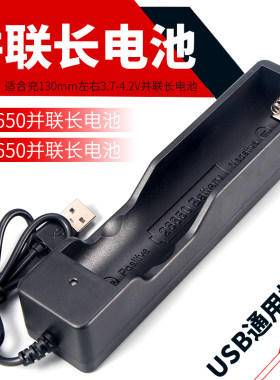 充满自停手电筒充电器26650并联