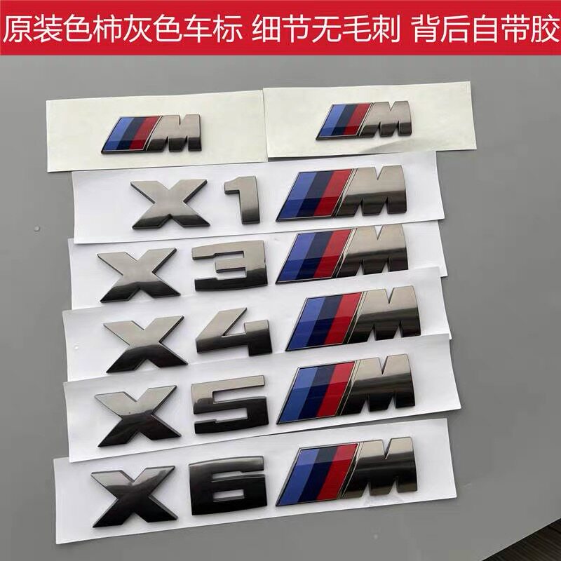 新款宝马x1车标x3字标后尾标x5改装车尾标志x5m车贴柿灰色x6m x4m