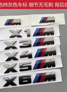 新款宝马x1车标x3字标后尾标x5改装车尾标志x5m车贴柿灰色x6m x4m