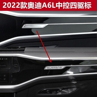 新款奥迪A6L中控四驱标改装尊享型内饰贴quattro标志车贴车标