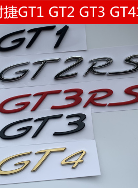 新款保时捷911车标改装GT2 GT3 GT4字标RS后尾标英文字母标志车贴