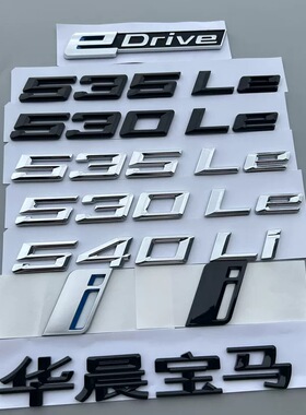 适用宝马5系新能源车标535le字标后尾标志贴530le改装m标识edrive