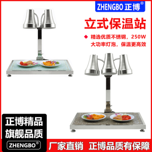 正博 食物保温灯 自助餐保温灯食品保温灯双头保温站 加热台式灯