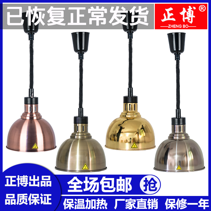 正博单头食物伸缩保温灯自助餐升降食物保温灯食品披萨加热吊灯|ruв категории посуда, посуда, отель посуда - от Buy2taobao.com для оказания профессиональной услуги покупки агента Taobao
