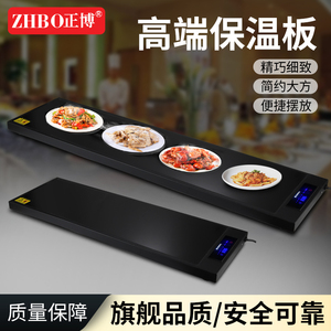 正博食物保温板加热板