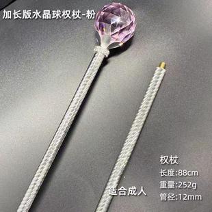 大人水晶球魔法棒权杖国王儿童摄影公主仙女舞台道具走秀女孩演出