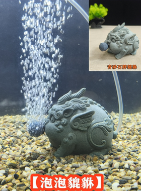 青砂石招财胖貔貅鱼缸鱼池增氧打氧创意可爱美观装饰摆件