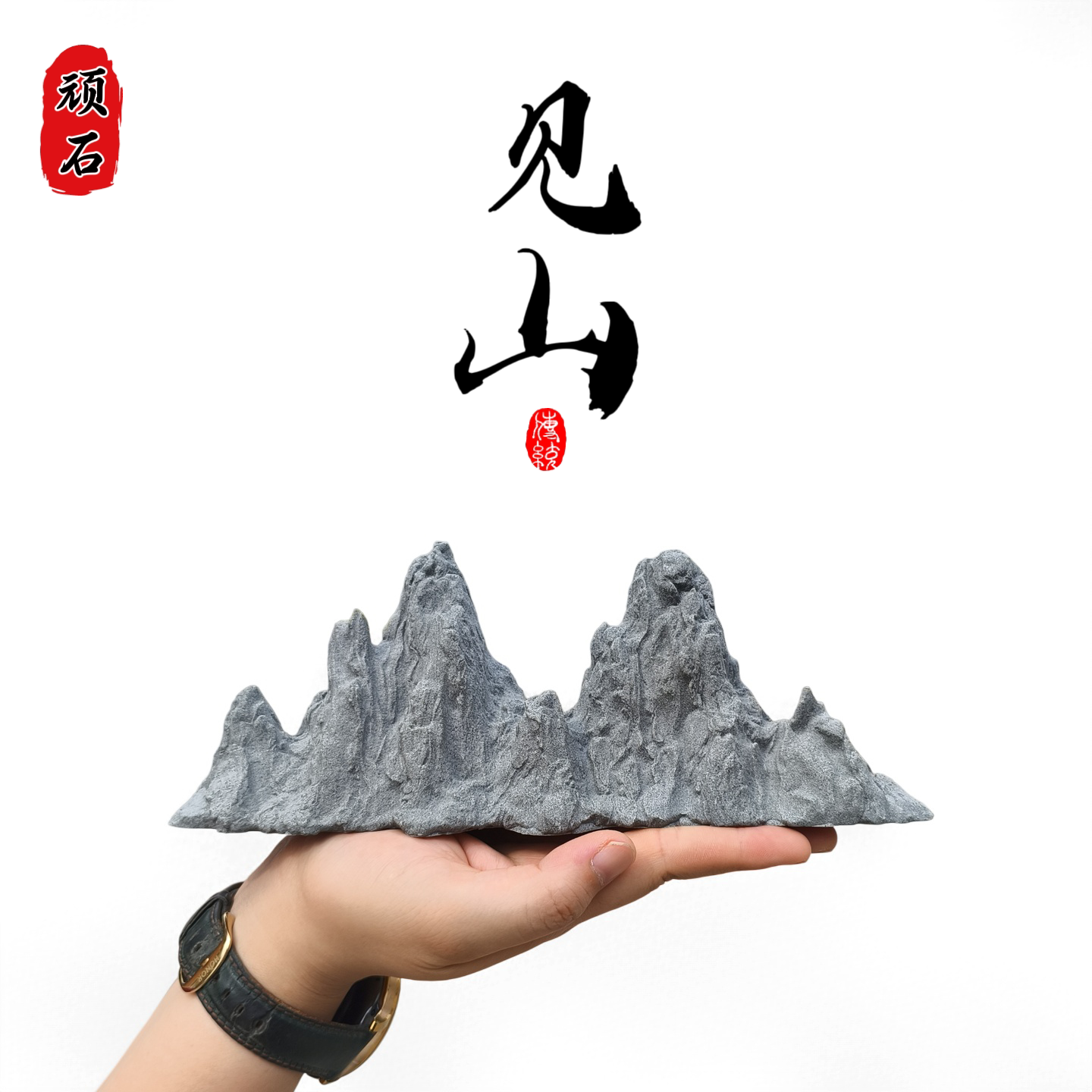 青砂石山峰仿真小山摆件笔搁笔架书房茶室客厅办公室桌面鱼缸装饰