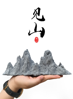青砂石山峰仿真小山摆件笔搁笔架书房茶室客厅办公室桌面鱼缸装饰
