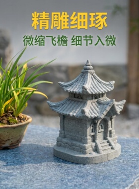 青砂石古建筑凉亭桌面摆件鱼缸创意花盆假山盆景国风造景装饰