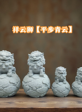青砂石祥云狮摆件茶桌鱼缸造景茶宠装饰品桌面庭院门口摆设