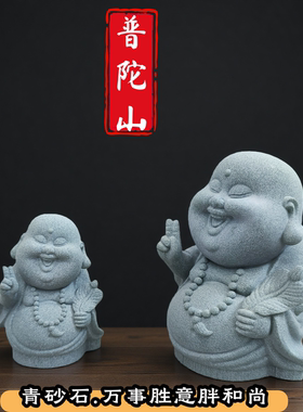 青砂石萌趣小和尚笑佛桌面茶宠居家装饰摆件鱼缸假山造景送礼