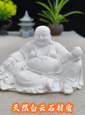 白云石布袋和尚弥勒佛客厅笑佛家居家用供奉装饰品办公室桌面摆件