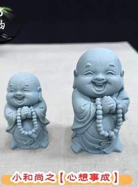 青砂石萌趣小和尚桌面茶宠居家装饰摆件沙弥鱼缸假山造景送礼