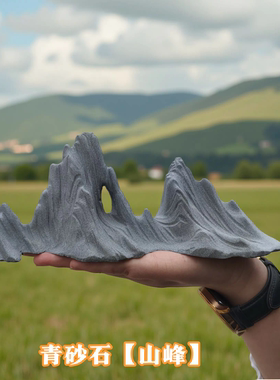 青砂石山峰摆件盆景水族叠山摆件室内玄关装饰毛笔底架笔搁