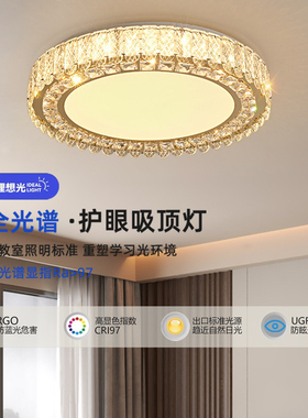 轻奢水晶吸顶灯2026新款客厅卧室全光谱护眼LED现代简约书房灯具