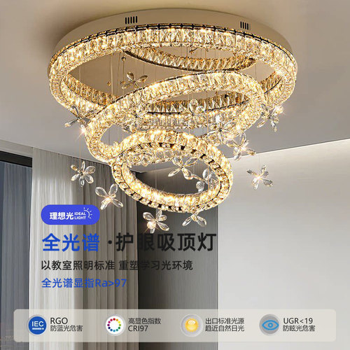 轻奢水晶圆环全光谱护眼吸顶灯