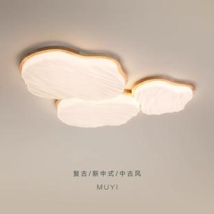 全光谱原木奶油风客厅灯日式侘寂风吸顶灯创意云朵卧室灯中山灯具