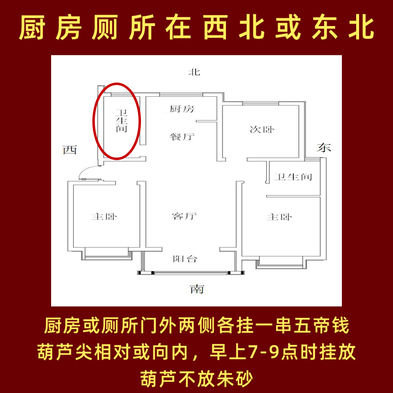 化解厨房厕所在西北角乾艮卫生间东北方洗手间黄铜葫芦五帝钱挂件