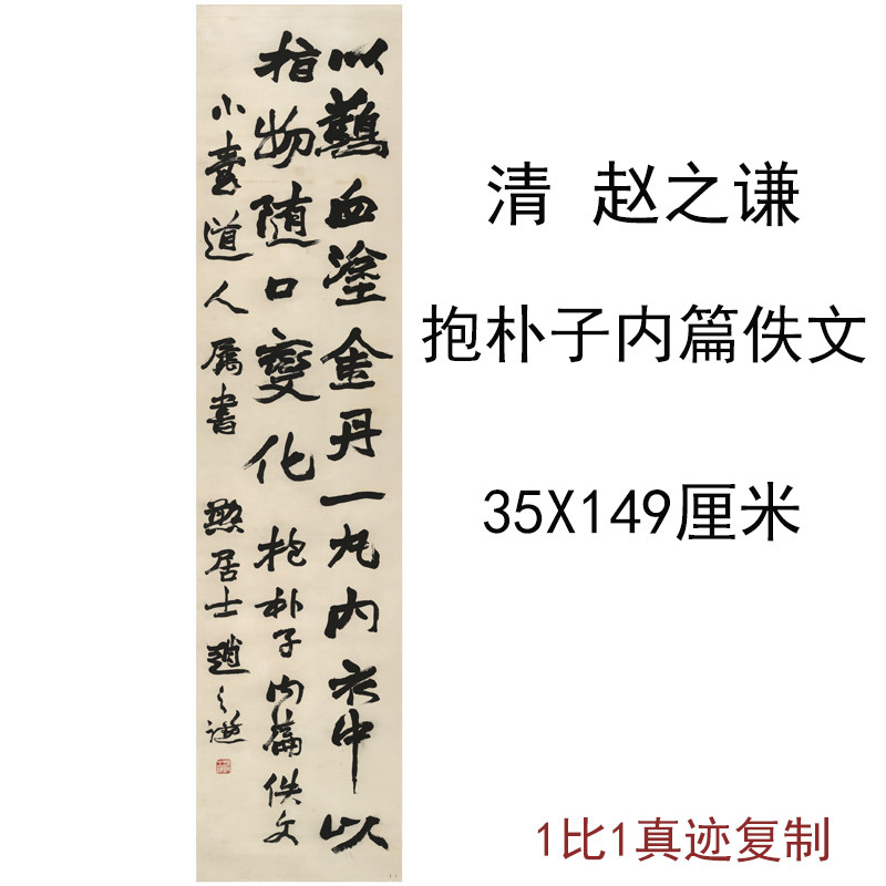赵之谦书法条幅抱朴子内篇佚文复古字画竖幅挂轴高清仿古临摹复制