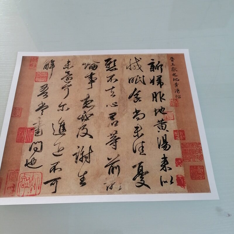 东晋王献之新妇地黄汤帖复古书法字画尺牍高清微喷仿古宣纸装饰画