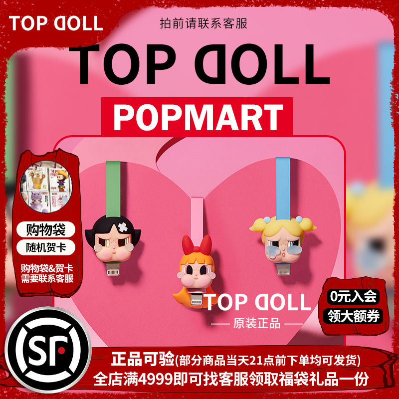泡泡玛特哭娃飞天小女警数据线