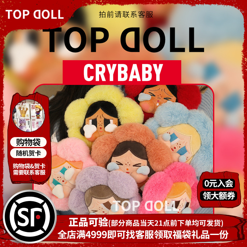 泡泡玛特CRYBABY毛绒花朵盲盒