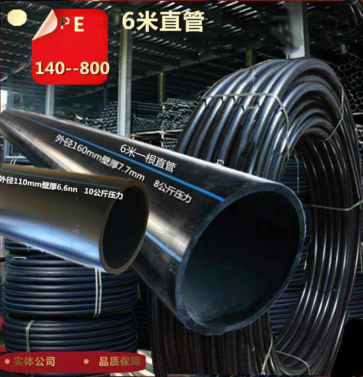 PE直管 250 315 400 500 800 热熔给水排水灌溉自来水大口径管道