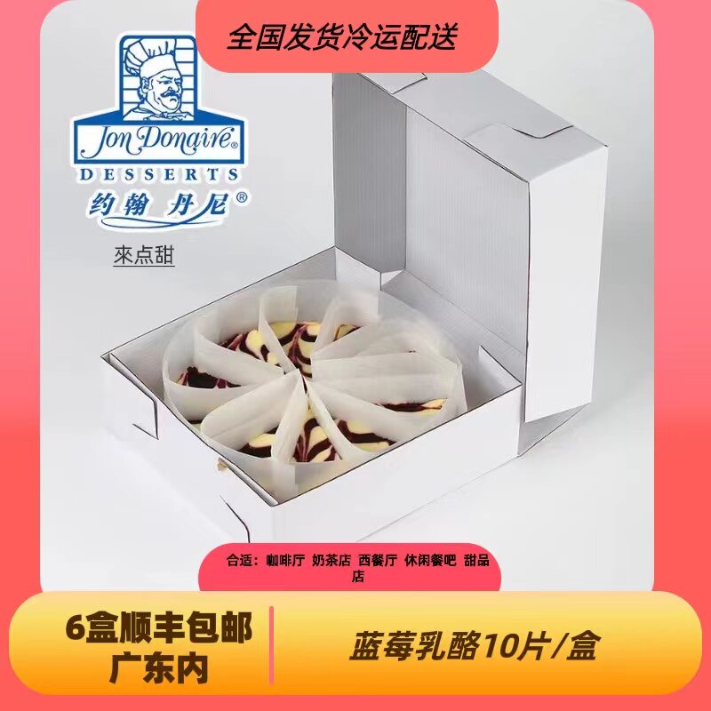美国约翰丹尼冷冻蛋糕蓝莓乳酪切片 蛋糕甜品蛋糕720克/盒10片/装